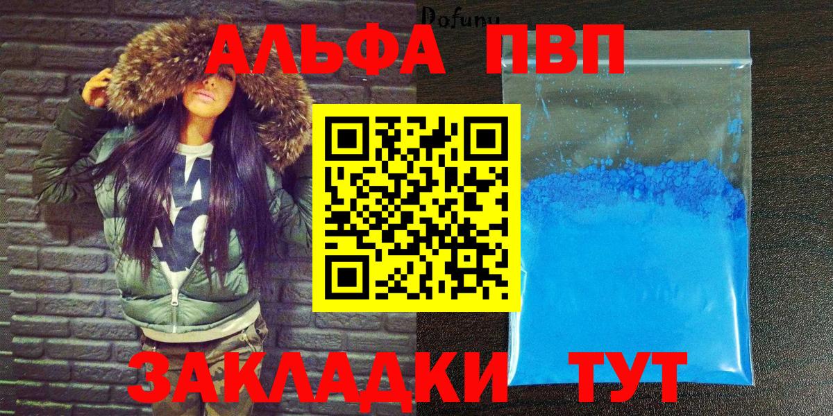 A-PVP VHQ Усть-Лабинск