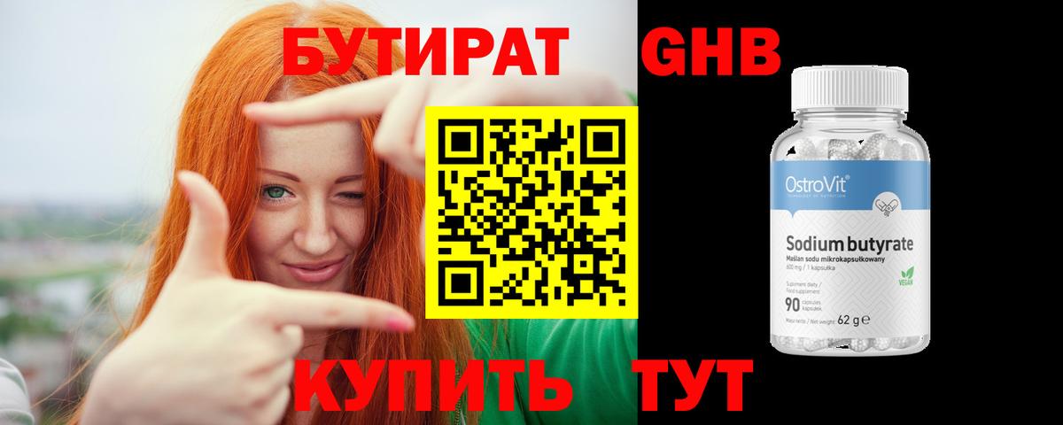 Бутират оксибутират  Вход с VPN  Усть-Лабинск 