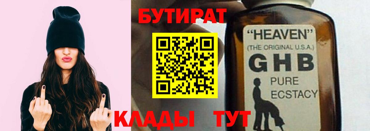 БУТИРАТ BDO 33% Усть-Лабинск