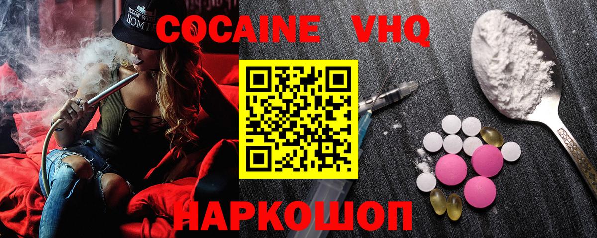 COCAIN Перу Усть-Лабинск