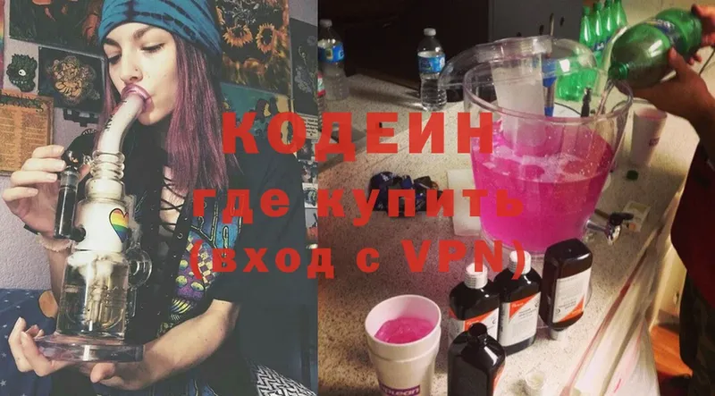 Кодеин Purple Drank  Усть-Лабинск 