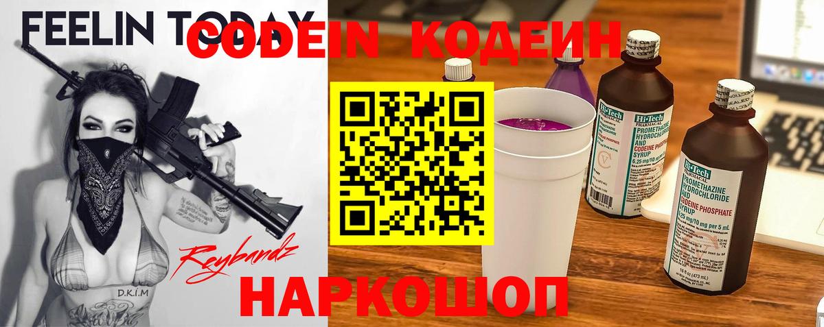 Усть-Лабинск  Кодеиновый сироп Lean напиток Lean (лин)  Вход с VPN  Кодеин Purple Drank 
