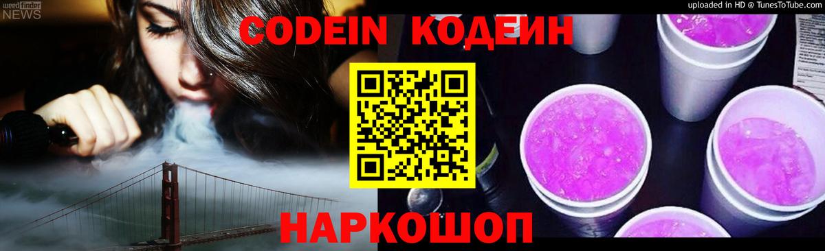 Кодеиновый сироп Lean напиток Lean (лин)  Кодеиновый сироп Lean Purple Drank  Усть-Лабинск 