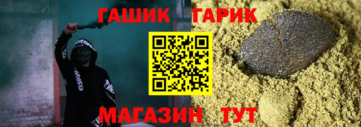 ГАШ гарик Усть-Лабинск