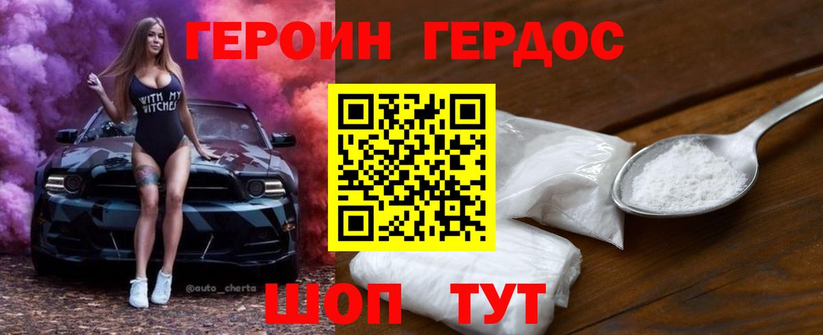Героин герыч  Усть-Лабинск 