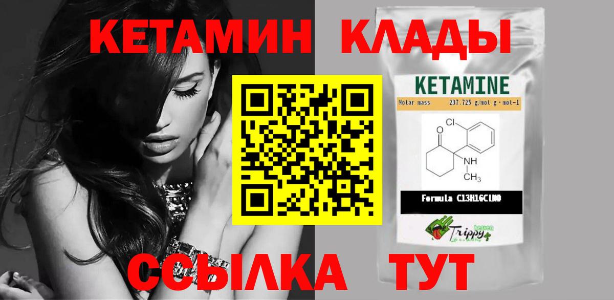 Усть-Лабинск  КЕТАМИН VHQ  Вход с VPN 