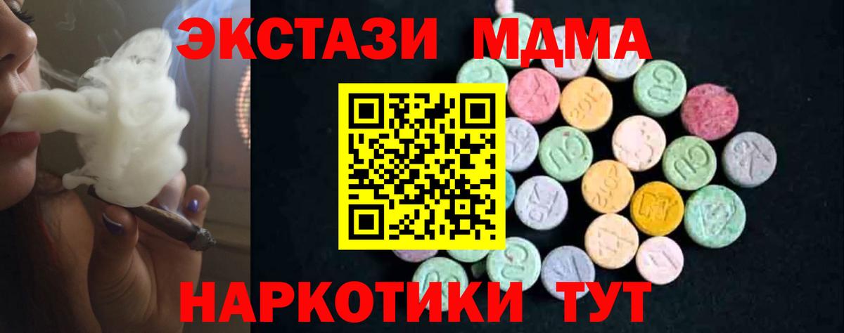 МДМА  MDMA молли  Вход с VPN  Усть-Лабинск  МДМА Molly 