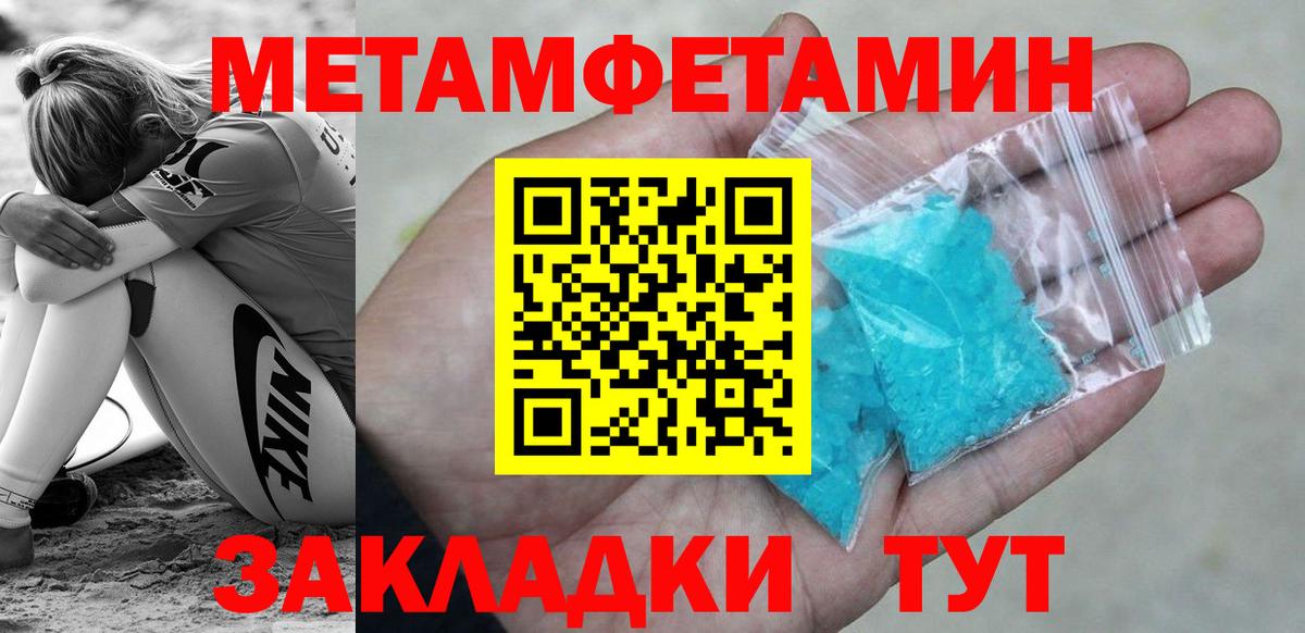 МЕТАМФЕТАМИН витя Усть-Лабинск