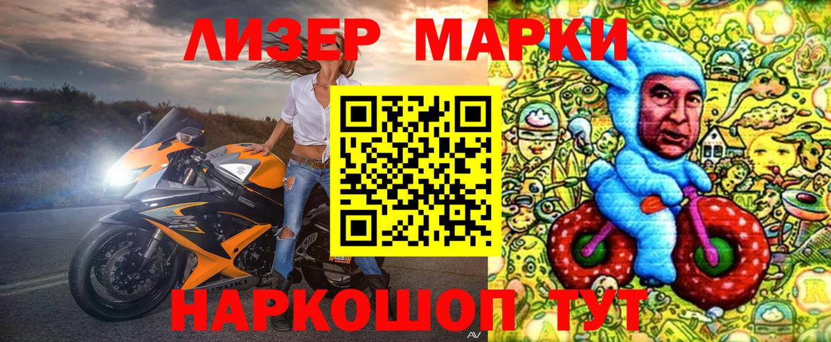 Усть-Лабинск  Наркотические марки 1,8мг  Наркотические марки  Вход с VPN 